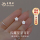 Lao Fengxiang pure silver earrings for women, light luxury fashion star earrings, birthday and anniversary gifts for girlfriends and wives, 6MM star earrings *local warehouse/delivered nearby