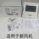 Menred fresh air controller E51.33menred wireless LS7.33+WIFI fresh air fan switch panel cover E51.33
