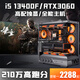 Colorful RTX5060Ti/RTX5060/5050 independent graphics + Core i5 13400F/i5 13600KF desktop computer 4070/4060/3060 design e-sports live broadcast host Configuration 2 14 cores 28 threads + RTX3060 computer host | Five-year warranty E-sports/live broadcast/design/AI computing power