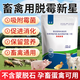 Hongwu Demold New Star Veterinary Demold Agent for Pigs, Cattle, Sheep, Chickens, Ducks, Goose and Poultry Demold Corn Demold Feed Additive 10 Bags