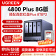 绿联（UGREEN）DXP4800 Plus nas 私有云 家庭网络存储 服务器 四盘位 万兆网口 备份 文件共享 AI家庭服务器 4800 Plus 8G 配西数红盘8T*2 【正品设备质保两年硬盘三年】