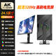 AK monitor 24-inch professional e-sports game LCD monitor