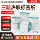 Chiteng (chiteng) advanced three-proof thermal label printing paper self-adhesive electronic scale sticker barcode paper price supermarket goods food milk tea clothing tag sticker 20-45 width optional 50mm width * 25mm height * 950 sheets single row