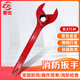 Zheye Jingcang Suda fire wrench outdoor fire hydrant wrench above ground fire hydrant wrench cast steel universal switch wrench thickened version