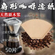 Shouli coffee filter paper fan-shaped hand-brewed coffee filter paper v60 filter paper American coffee machine conical drip coffee paper 1-2 people, 50 pieces, conical