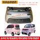Litian Yunduo Jinpeng Zhenai Aoma electric four-wheel headlights rear taillights grille front bumper hood rear bumper front windshield Yunduo 4-door right front door 1 unpainted