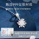 Gin Qianhui 999 sterling silver snowflake necklace women's light luxury pendant 2025 new Valentine's Day birthday gift for girlfriend