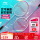 Li Ning badminton racket Thunder 9 double racket set white blue/white pink stringing badminton racket 2-pack set AYPT705