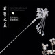 Enchanting cat sterling silver hairpin, ancient style hairpin, Hanfu step shake, new Chinese style hairpin, light luxury girl birthday gift, practical for ladies, lily flower butterfly foot silver hairpin + certificate, gift box