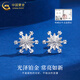 China Gold (CHINA GOLD) PT950 platinum snowflake earrings for women, platinum earrings, Valentine's Day birthday gift for girlfriend and wife, platinum snowflake earrings, one pair, about 2.9g