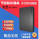 东芝（TOSHIBA）移动硬盘机械 新小黑 USB3.2 Gen 1 2.5英寸 兼容Mac 数据存储 轻薄便携 2TB