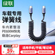 Greenlink car spring retractable double-ended Type-C data cable PD100W/66W super fast charging ctoc suitable for Apple 17/16/15 Huawei Xiaomi tablet notebook