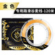 Imported main line for slippery and slippery roads, genuine sub-line, special fluorocarbon nylon fishing line for throwing poles and sea poles, golden main line, 120 meters, No. 4.0