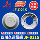 Sichuan Jiuyuan smoke detector JF-D21S point type photoelectric smoke fire detector smoke detector JF-Y301A D21S smoke detector with base complete set