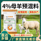 YINGMEIER's special feed for breeding ewes, mountain lamb premix, lamb skeleton, mutton sheep fattening and growth promotion, ewe premix 20KG*1 bag to improve reproduction