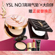 Saint Laurent (YSL) foundation gift box powder air cushion powder transparent sunscreen cosmetics birthday gift for girlfriend
