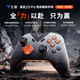 Feizhi Black Warrior 5Pro Dragon Ball Z co-branded game controller, force switching lever trigger, somatosensory PC computer, Steam mobile phone tablet, xbox-like wireless Bluetooth NS TV