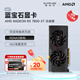 蓝宝石（Sapphire）AMD RADEON RX 7800XT/9070GRE 黑神话悟空台式机独立游戏电竞高性能显卡 RX 7800 XT 16G 白金版