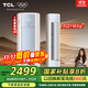 TCL JD.com co-branded large 2-horsepower first-class energy-efficiency true power-saving SE cabinet machine with dual air outlets vertical air conditioner frequency conversion KFR-51LW/JD21+B1 trade-in national subsidy