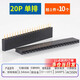 Single row female base 2.54mm pin header socket double row female 1*2P3P4P5P6P7P8P9P10P16P20P40P 20P single row (10 pieces)