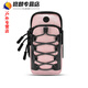 Running mobile phone arm bag outdoor mobile phone bag men's and women's universal arm strap sports mobile phone arm sleeve wrist bag pink