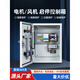 380V4kw smoke exhaust fan control box 11kw power distribution 15kw control box 7.5kw water pump 220V economical overload protection 4KW