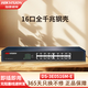 Hikvision (HIKVISION) 5-port 8-port 16-port 24-port iron shell 100M Gigabit switch non-network management transmission monitor security equipment network splitter hub converter network cable splitter 16-port full Gigabit steel shell DS-3E0516M-E