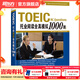 Nuevos materiales de prueba de aprendizaje de inglés TOEIC oriental TOEIC Escucha + Lectura Preguntas reales innovadoras especiales 1000 Preguntas de simulación real completa Libro de palabras Raíces de vocabulario TOEIC + Método de memoria asociativa Versión codificada TOEIC Preguntas de simulación real completa 1000 Lectura
