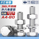 Fengji 316L stainless steel A4-80 external hexagonal bolt screw nut set complete flat spring washer combination MM6M8-M20 M8*100-1 set