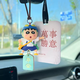 语森忆蜡笔小新车挂汽车后视镜挂件车内饰品摆件高级感车饰创意香 泳圈小新(送香薰)