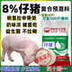 Pig feed 8 piglet premix Medium and large pig premix Pig premix small pig feed Pig feed 8 Pregnant sows