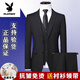 Playboy (PLAYBOY) brand high-end pure wool suit suit men's full formal business casual professional groom's suit three-piece suit black clothes + pants + vest 5XL 58 size/195 guaranteed