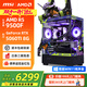 MSI AMD Ryzen 7500F/9600X host 5060TI/5070 graphics card live game e-sports design desktop computer DIY assembly machine complete machine sea view room 9500F+RTX5060Ti configuration three