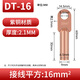 铸固 铜鼻子 线鼻子16平方DT冷压接线端子铜线耳接线电缆接线头 DT-16mm²（10只装）