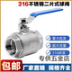 Stainless steel 316 two-piece ball valve water pipe flow internal thread high temperature resistant switch valve DN652.5 inch wire 2 pieces