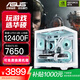 ASUS family bucket RTX 5060 Ti/5060 host 14600KF assembled computer host e-sports game console RTX 5070 full set of desktop DIY complete machine white sea view room 12490F + ASUS RX 7650 Enjoy Edition