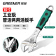 GREENER adjustable wrench universal open mouth household multi-functional fast industrial grade 10-inch dual-purpose adjustable wrench 250mm