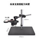 Mingchuang Microscope 10A Universal Arm Gimbal Bracket 360-degree Rotation Front and Back Angle Adjustment Stretch Bracket with Bottom Light 1_Commonly Used Standard Bracket