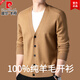 Pierre Cardin 100% pure wool knitted cardigan men's jacket spring and autumn V-neck high-end coat sweater new knitted men's clothing light coffee 2XL 180 recommended 145-160Jin Jin equals 0.5 kg