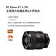 Sony (SONY) FE 35mm F1.4 GM full-frame large aperture fixed focus G Master lens (SEL35F14GM)