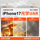 Iron Rabbit zero-sensitive film ultra AR anti-reflective + 3D hot bending, suitable for Apple 17promax tempered film iPhone16 mobile phone full screen protective film UAR anti-reflective ultra-thin air as thin as 0.2mm 1 piece + film artifact optical UAR iPhone 17