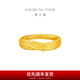 Chow Tai Fook Feather Couple's Pure Gold Ring Men's Birthday Gift (labor fee 280) EOF1400 Pure Gold About 5.30g