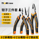 Tianqirui pliers household three-piece set tiger wire pliers needle nose pliers diagonal nose pliers labor-saving clamping electrician tools