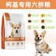 Zhenzhile Corgi special dog food 10 Jin Jin is equal to 0.5 kg, small dog puppy adult dog food to increase buttocks, gain weight, care for the stomach and prevent hair loss 5 kg. More customers choose the luxury six-pack Corgi special dog food 10 Jin Jin is equal to 0.5 kg, 0lb