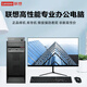 Yangtian Lenovo exhibition computer desktop host i5 i7 independent display business office design complete set of six Core i7 16G 740G dual hard drive 24-inch host + monitor (full set)