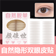 400 pieces in a box, natural invisible double eyelid stickers, seamless matte matte simulation, natural recommendation, S adjustment type, 1 box, 400 stickers