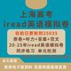 Iread English 2025 Examen de ingreso a la universidad de Shanghai iread Prueba de simulación en inglés composición auditiva respuestas versión electrónica iread25021-25025 (5 juegos de exámenes + escucha +