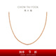 Chow Tai Fook brand friend Chen Xingxu's same style Chopard chain 18K gold necklace, multiple options available E128684 rose color 18K gold, about 45cm