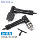 An Junsheng hand electric drill turning drill bit screw cornerer 90 degree corner adapter screwdriver head turning right angle electric turn plastic chuck