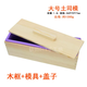 Yusenyi rectangular wooden box diy cold handmade soap silicone mold toast mold 900g1000g1200g toast mold large full set purple (wooden frame-inner mold-wooden lid)